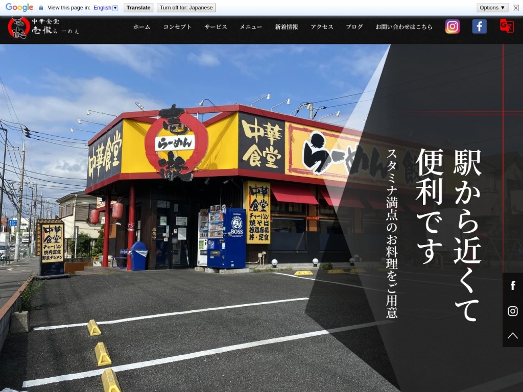 壱徹らーめん 立川柴崎町店